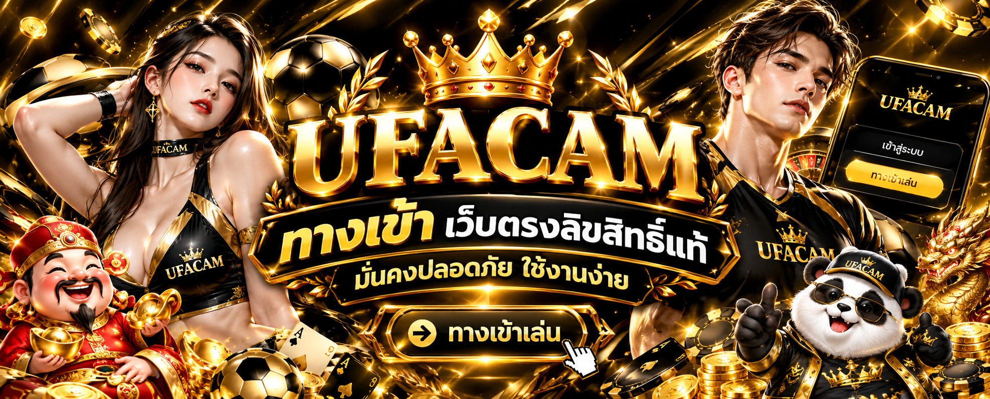 UFACAM ทางเข้า